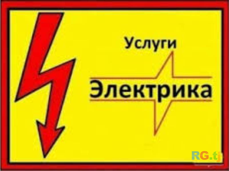 Услуги электрика