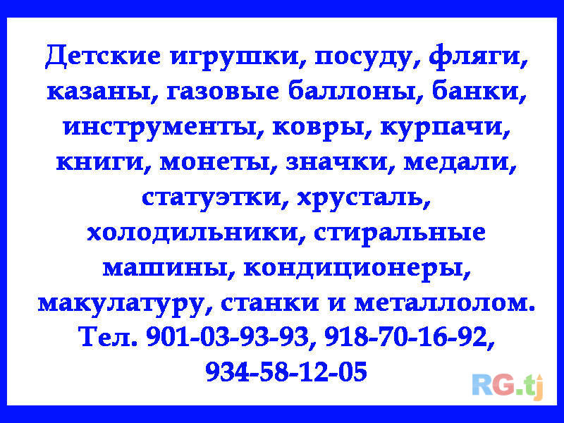 Куплю детские игрушки, посуду, фляги