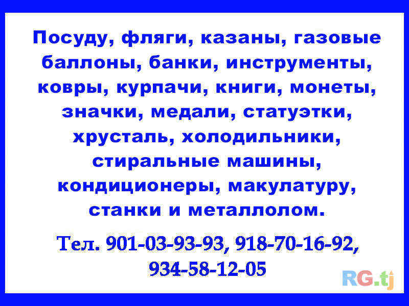 Куплю детские игрушки, посуду, фляги