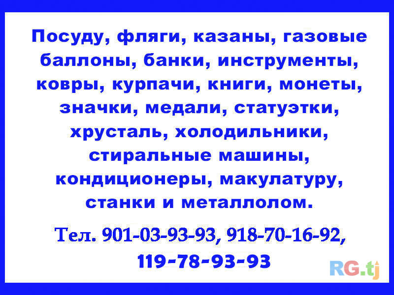 Куплю детские игрушки, посуду, фляги