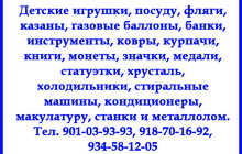 Куплю детские игрушки, посуду, фляги