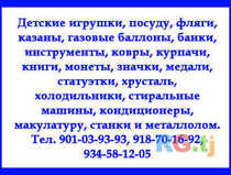 Куплю детские игрушки, посуду, фляги