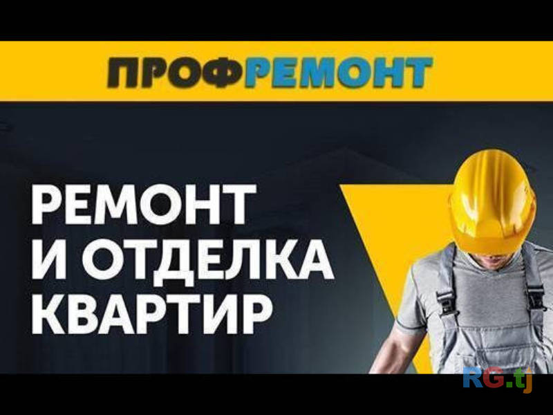 Ремонт квартир любой сложности