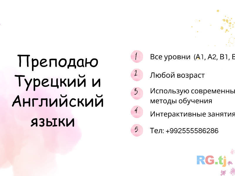 Учитель английского и турецкого языков