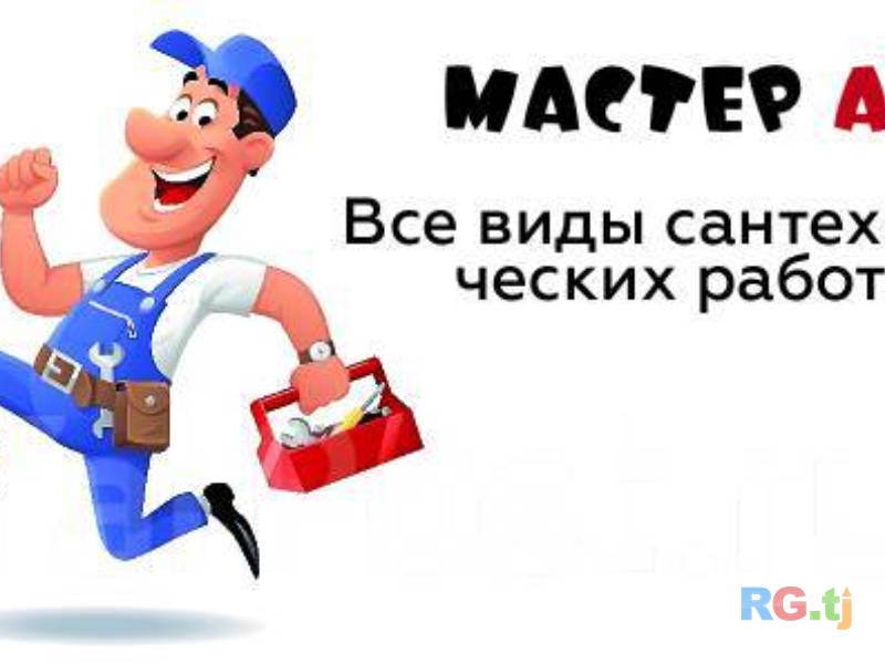 Все виды сантехнических услуг