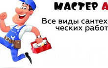 Все виды сантехнических услуг