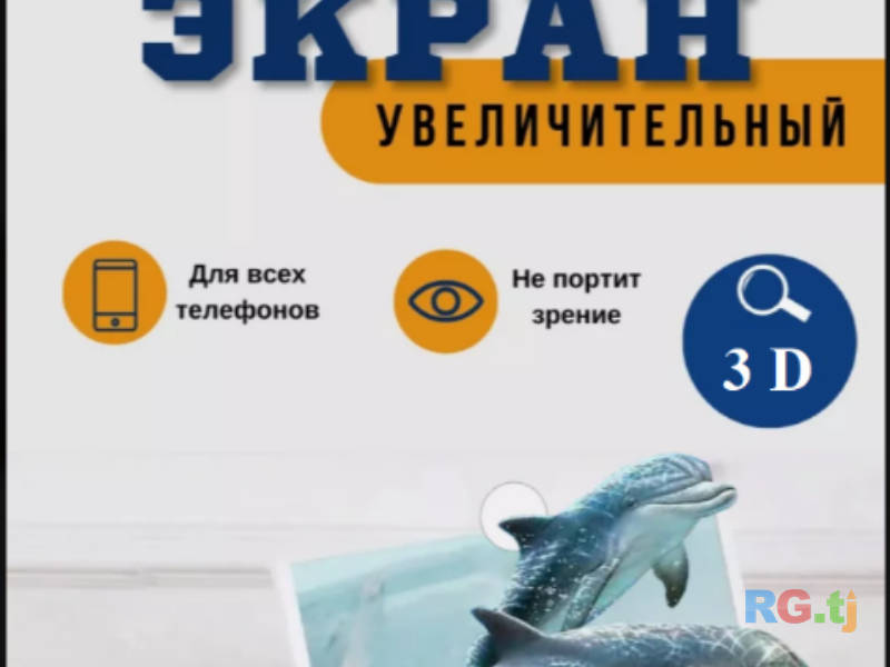 3D увеличитель для экрана телефона