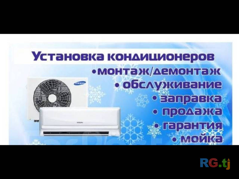 Установка и ремонт кондиционеров