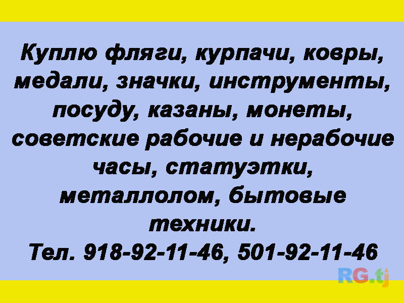 Куплю фляги, курпачи, ковры и т.д.