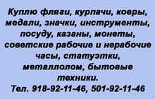 Куплю фляги, курпачи, ковры и т.д.