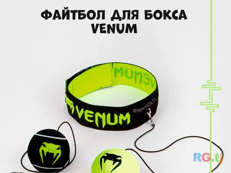 Файтбол Венум