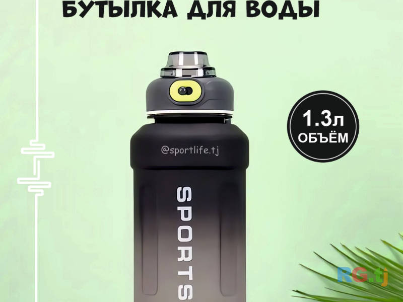 Бутылка 1,3 литра