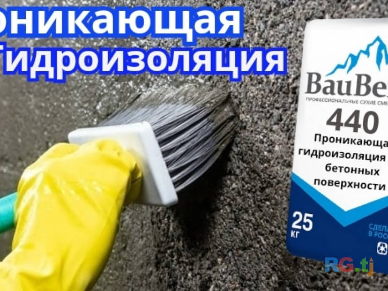 Проникающая гидроизоляция Bauberg