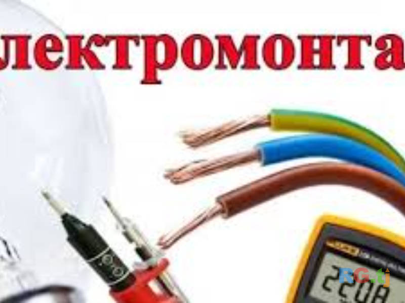 Электромонтаж