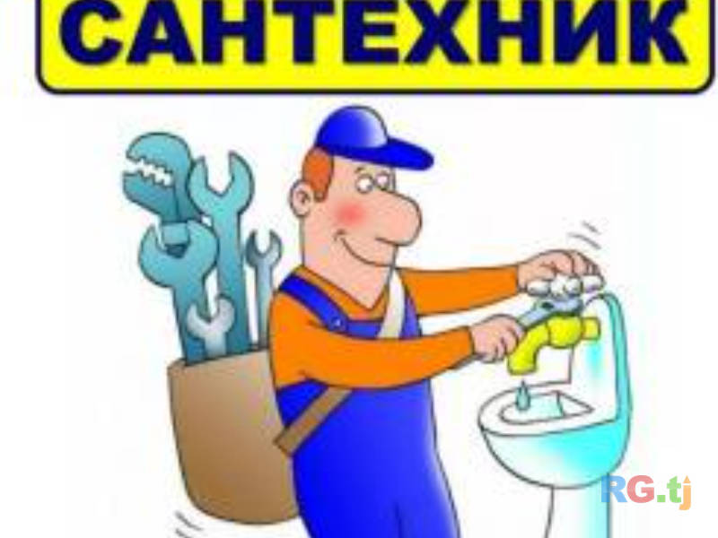 Услуги сантехника