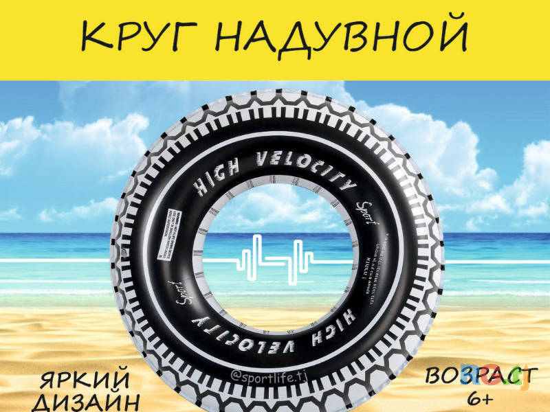 Круг надувной