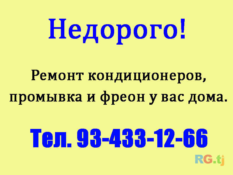 Ремонт кондиционеров