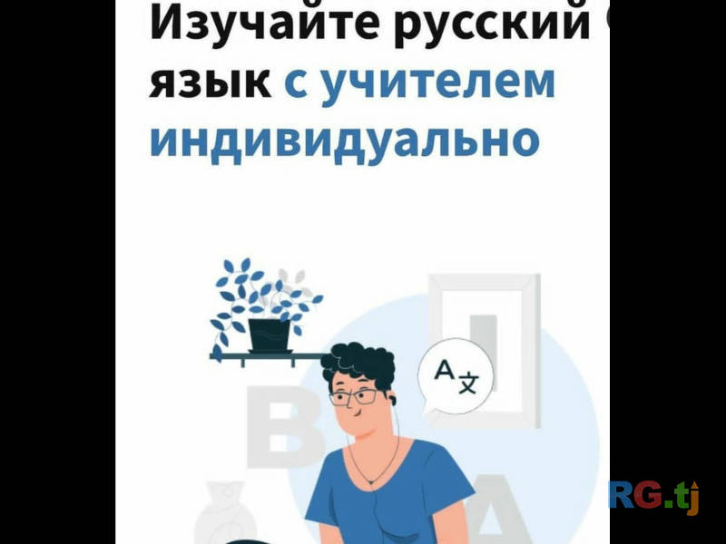 Преподаватель русского языка, для взрослых индивидуально