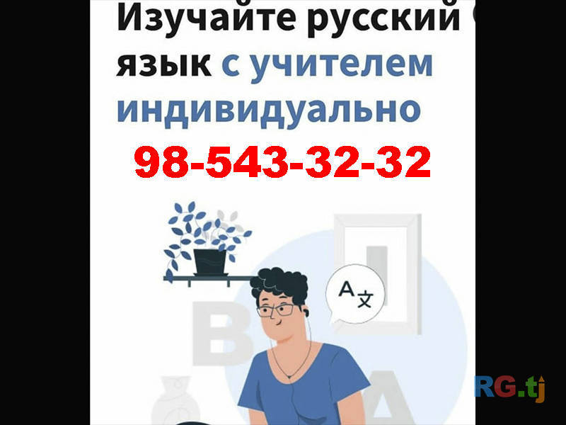 Преподаватель русского языка, для взрослых индивидуально