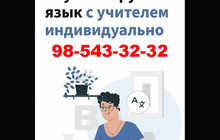 Преподаватель русского языка, для взрослых индивидуально