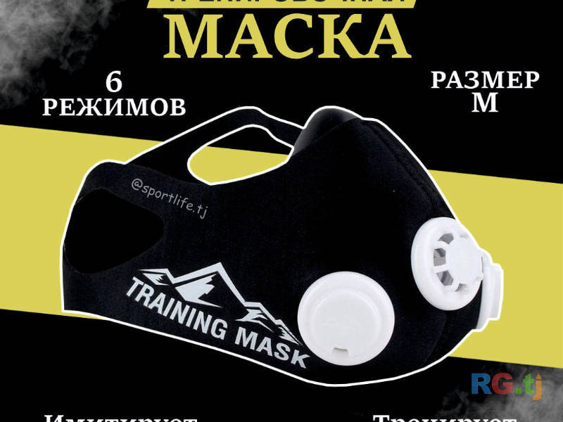 Тренировочная маска TRAINING MASK