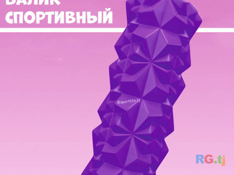 Валик спортивный
