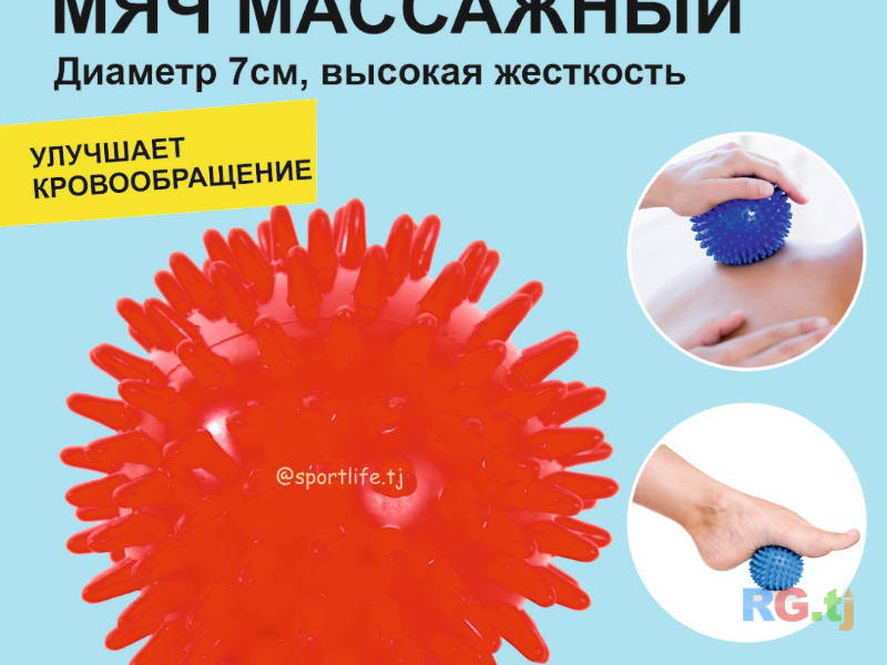 Массажный мячик