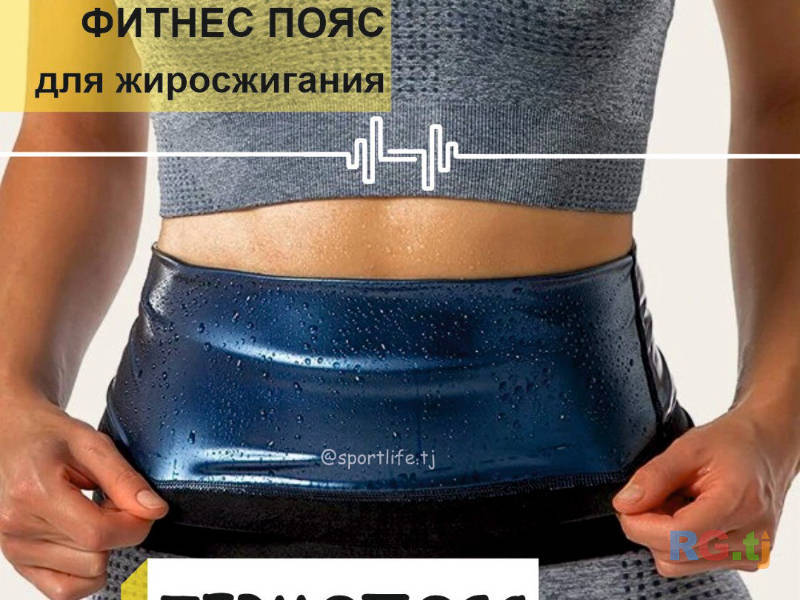 Пояс для похудения