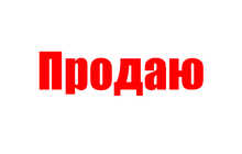 Земельный участок с постройкой