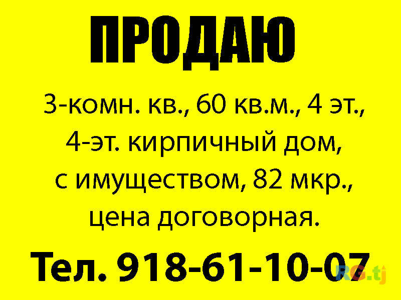 3-комн. квартира, 60 м² 4 этаж на продажу