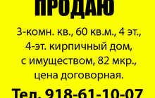3-комн. квартира, 60 м² 4 этаж на продажу