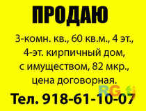 3-комн. квартира, 60 м² 4 этаж на продажу