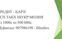 Ёрдам медихем барои гирифтани кредит!