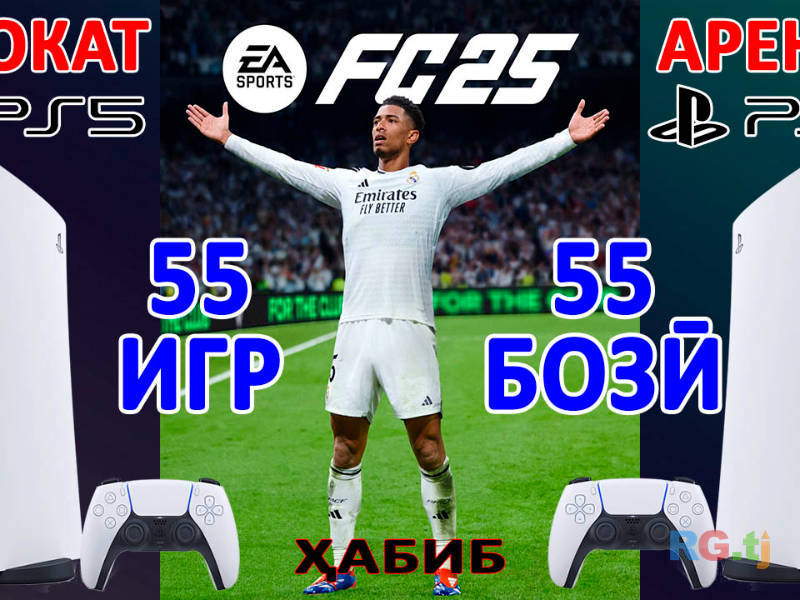 Игровая приставки Sony PlayStation 5 на прокат