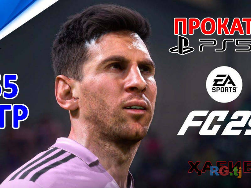 Игровая приставки Sony PlayStation 5 на прокат