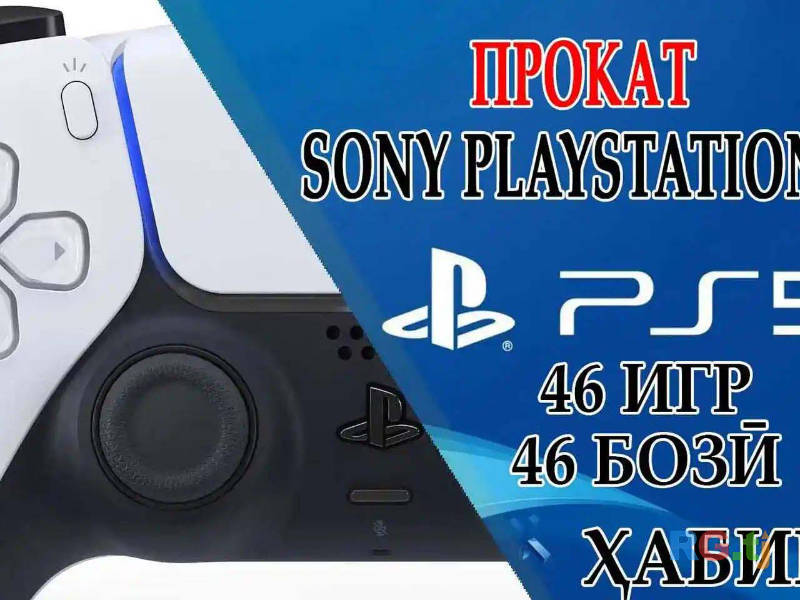 Игровая приставки Sony PlayStation 5 на прокат