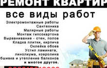 Выполняем любую работу по ремонту квартира и дача