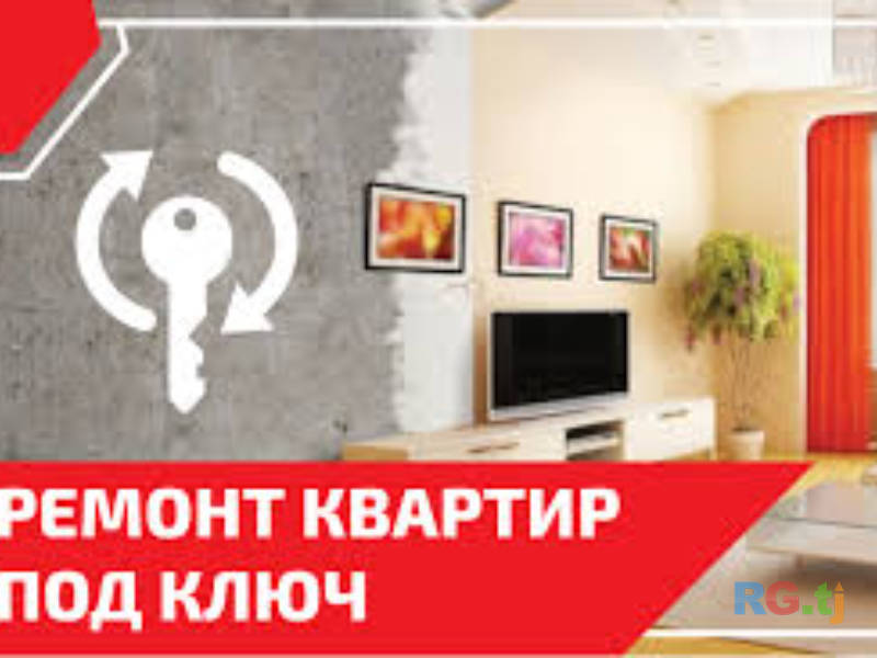Ремонт квартир под ключ