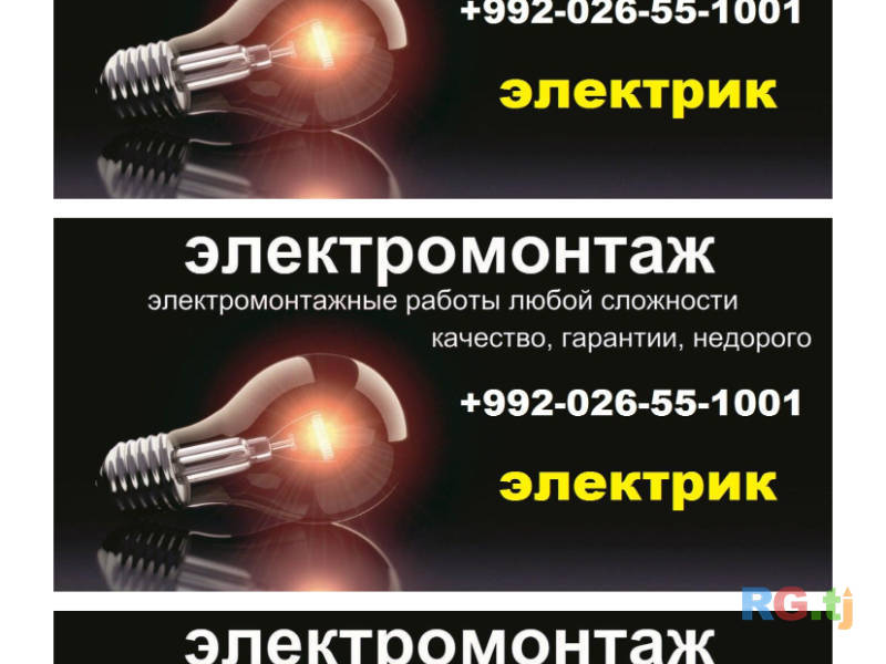 Электромонтажные работы