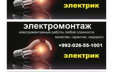 Электромонтажные работы