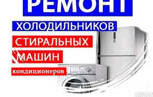Устои холодильник/Ремонт холодильников Душанбе