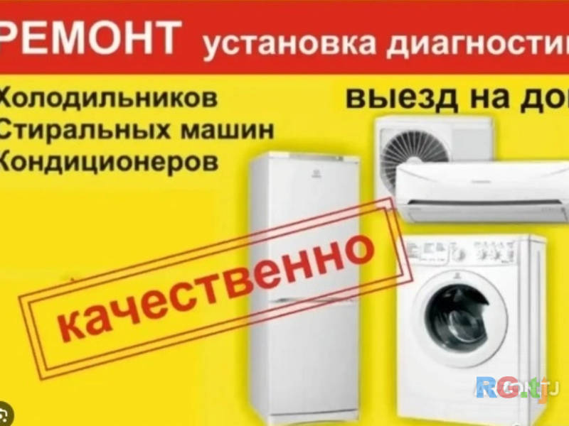 Устои холодильник/Ремонт холодильников Душанбе