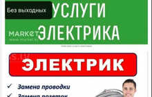 Электрик