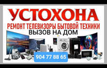 Ремонт бытовых техников