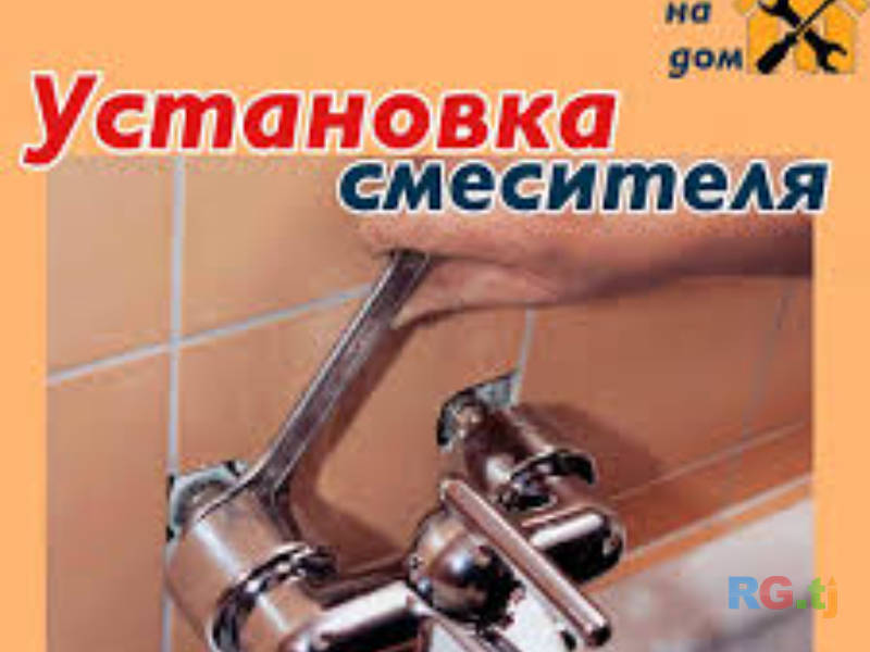 Установка Смесителя