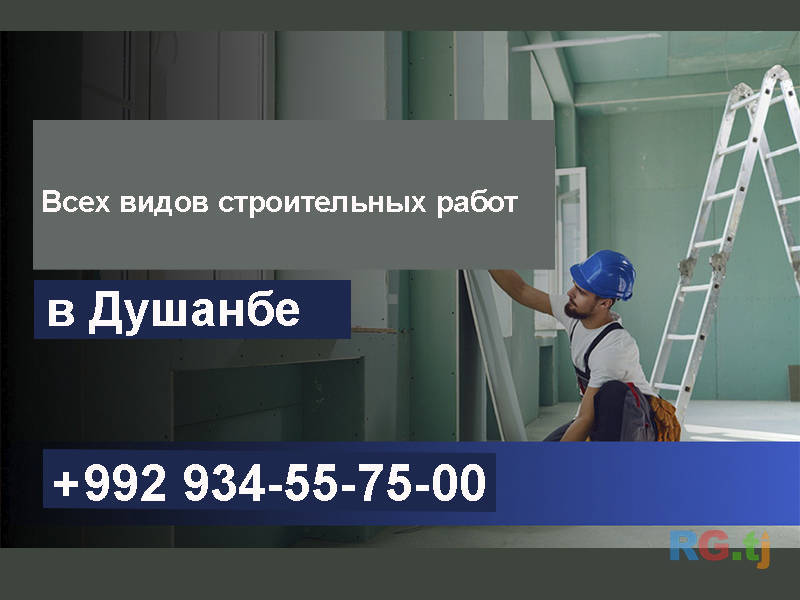 Всех видов строительных работ