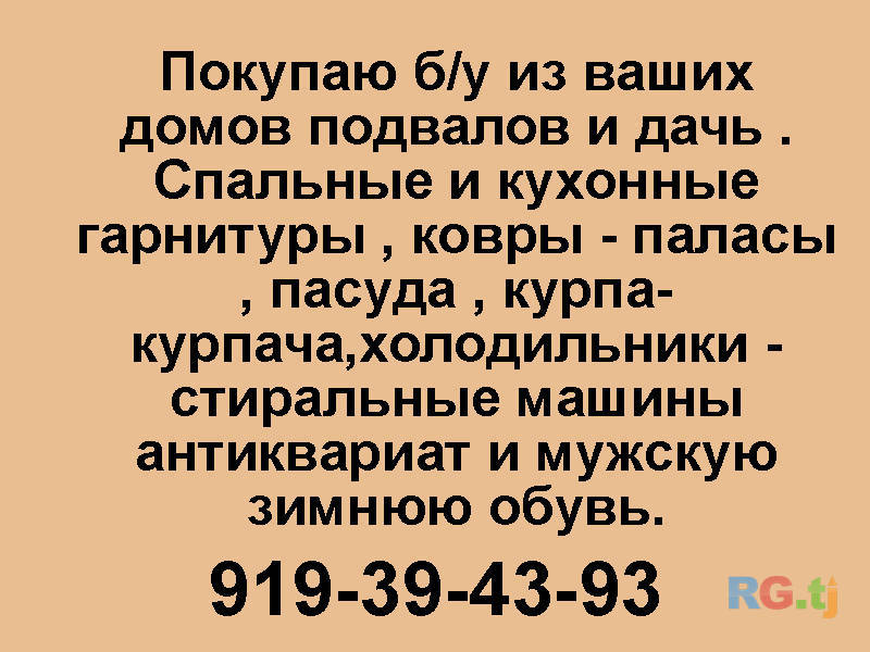 Покупаю б/ у из ваших домов