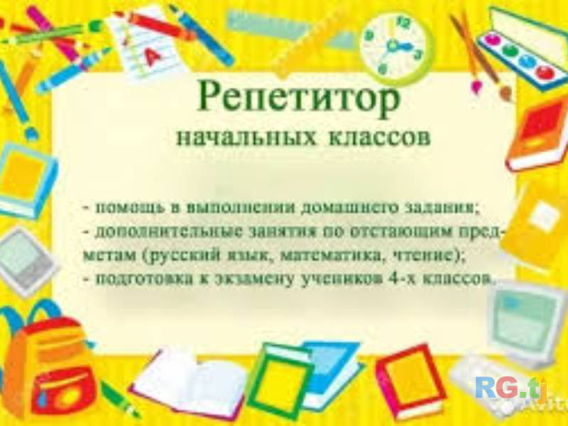 Индивидуальный репетитор начальных классов