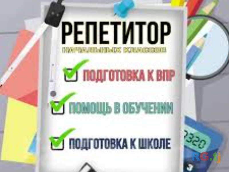 Индивидуальный репетитор начальных классов