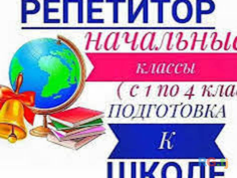 Индивидуальный репетитор начальных классов